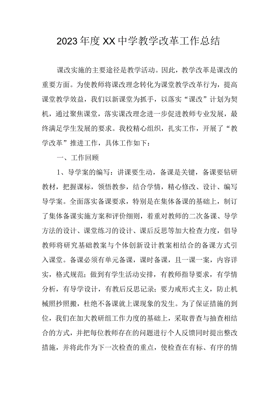 2023年度XX中学教学改革工作总结.docx_第1页