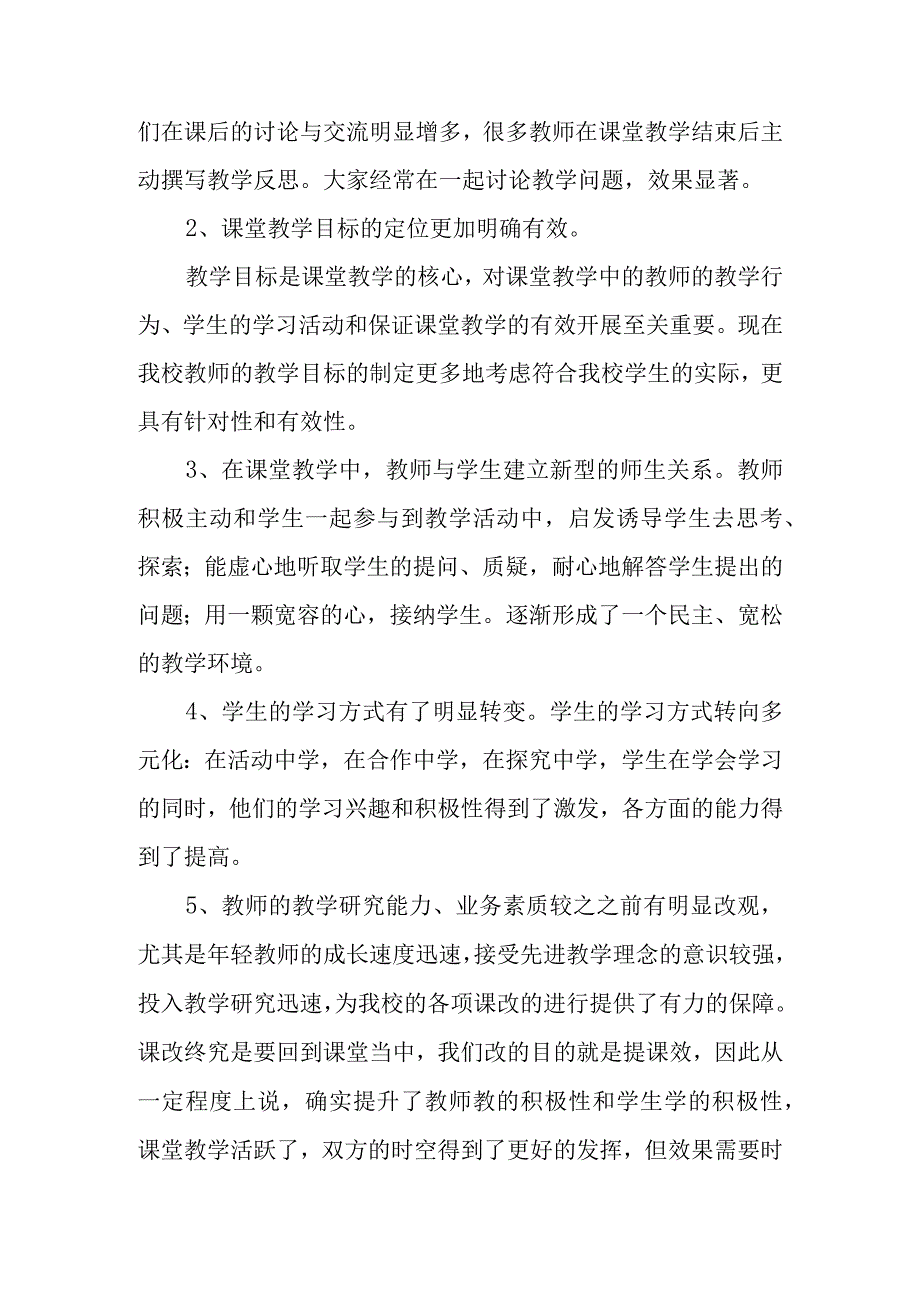 2023年度XX中学教学改革工作总结.docx_第3页