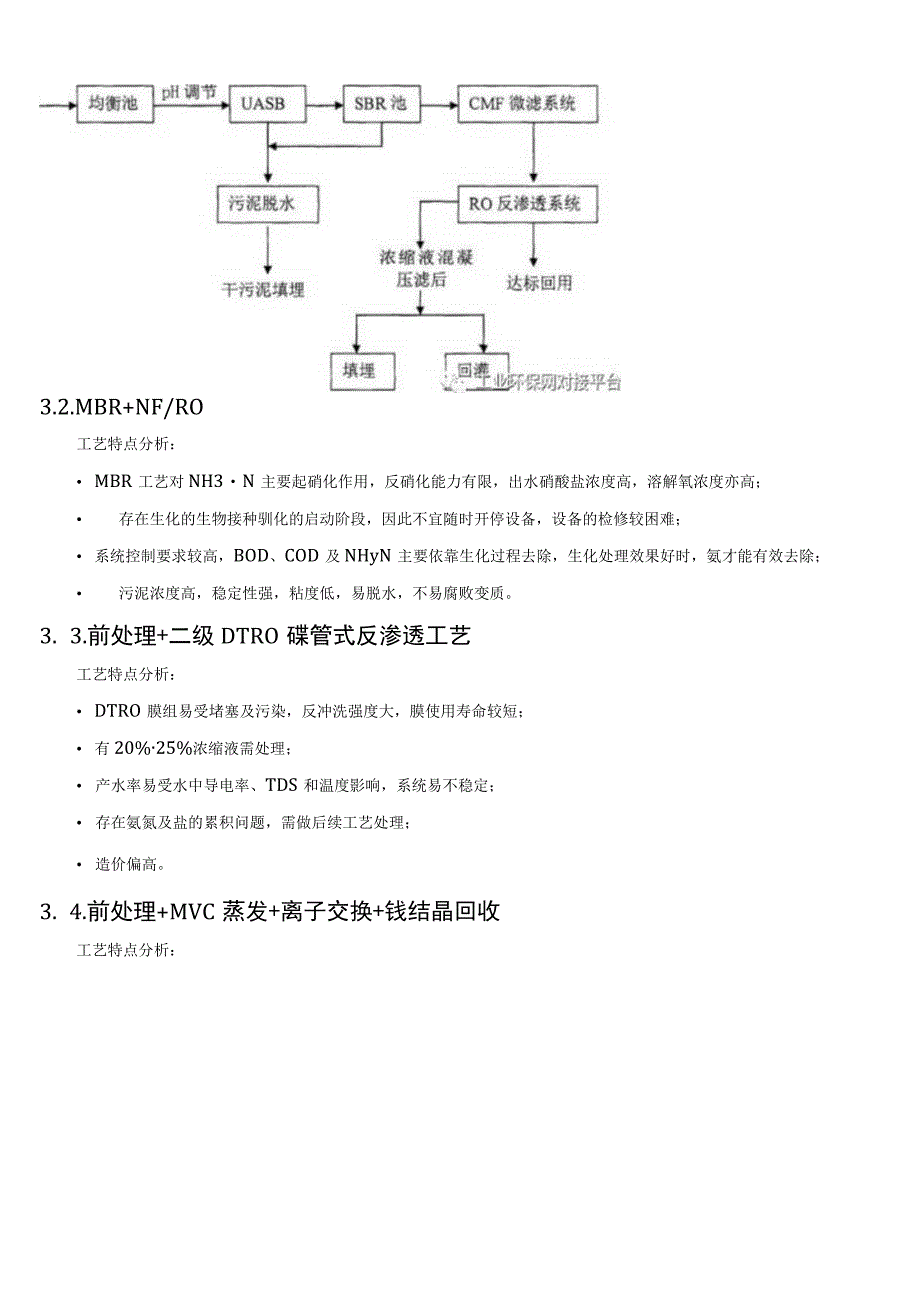 4大垃圾渗滤液的处理难题.docx_第3页