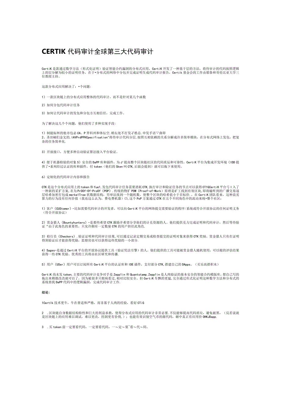 certik代码审计.docx_第1页