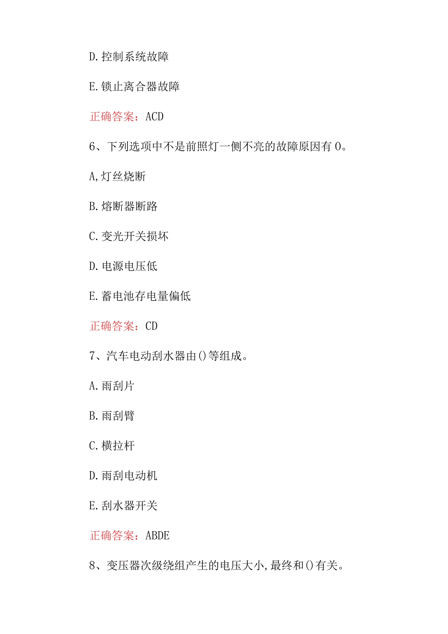 2023年汽车维修工高级工三级技术及理论知识之多选题与答案.docx_第3页