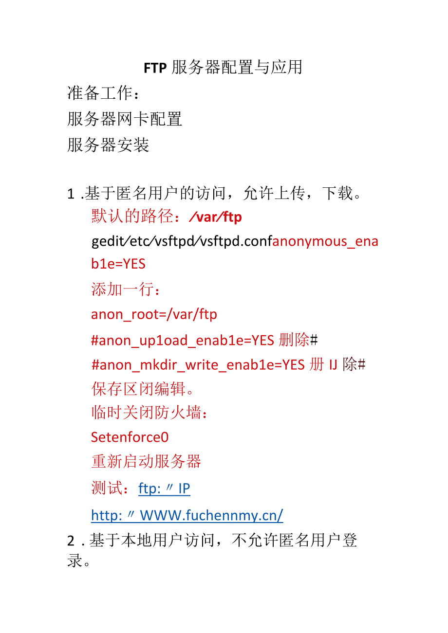 FTP服务器配置与管理.docx_第1页