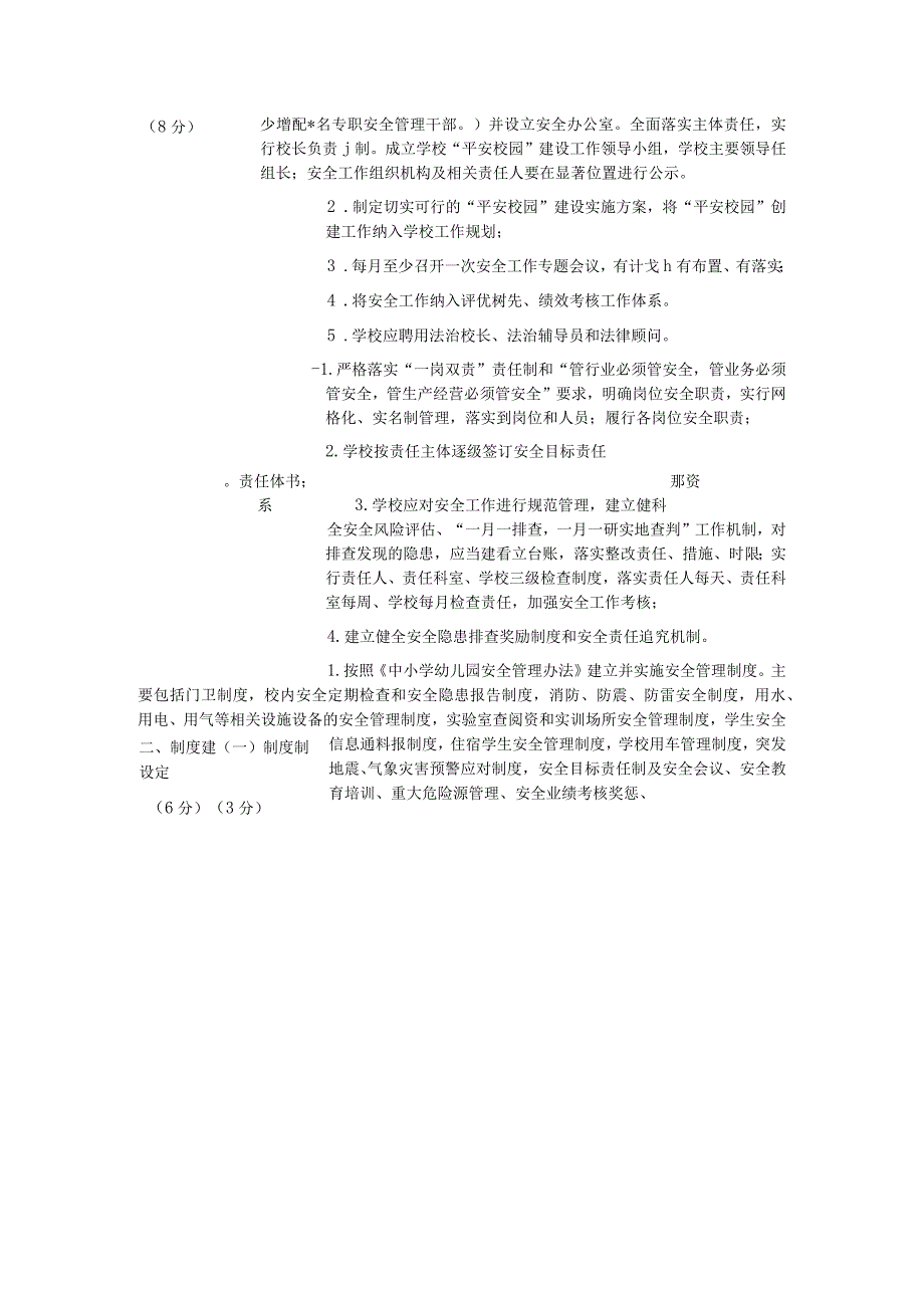 2023年学校安全评估达标创建年活动实施方案含评价体系.docx_第3页