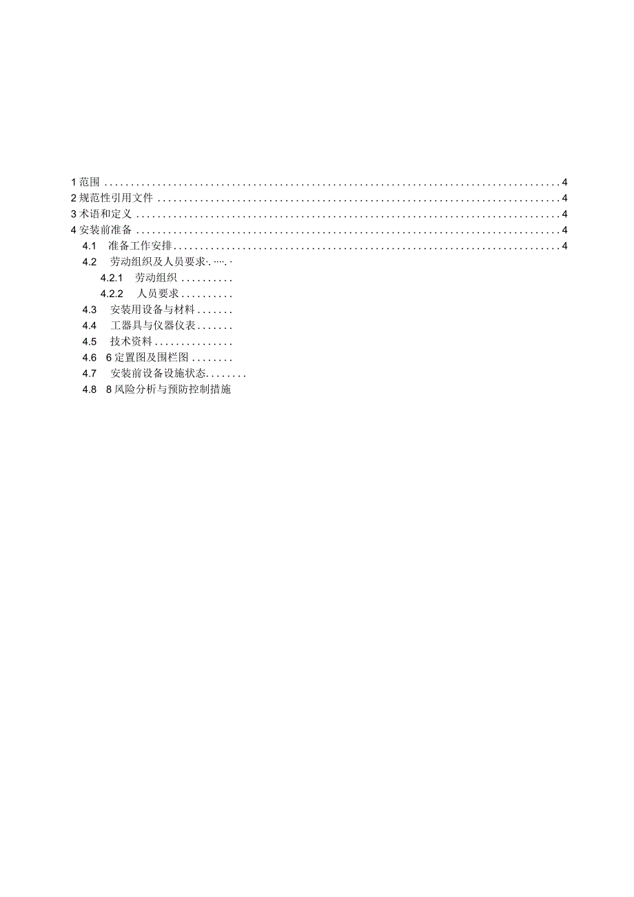 2023电网工程二次线安装标准化作业指导书.docx_第2页