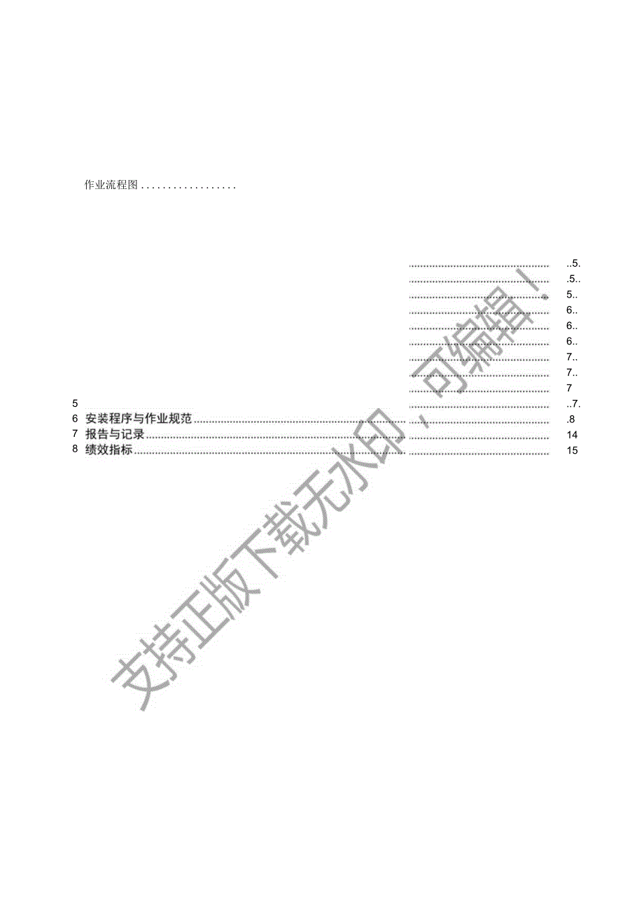 2023电网工程二次线安装标准化作业指导书.docx_第3页