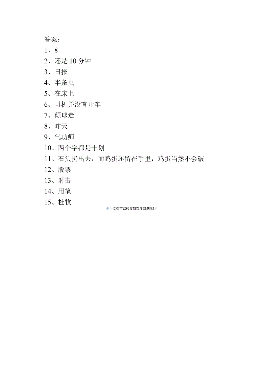 IQ测试题最新.docx_第2页