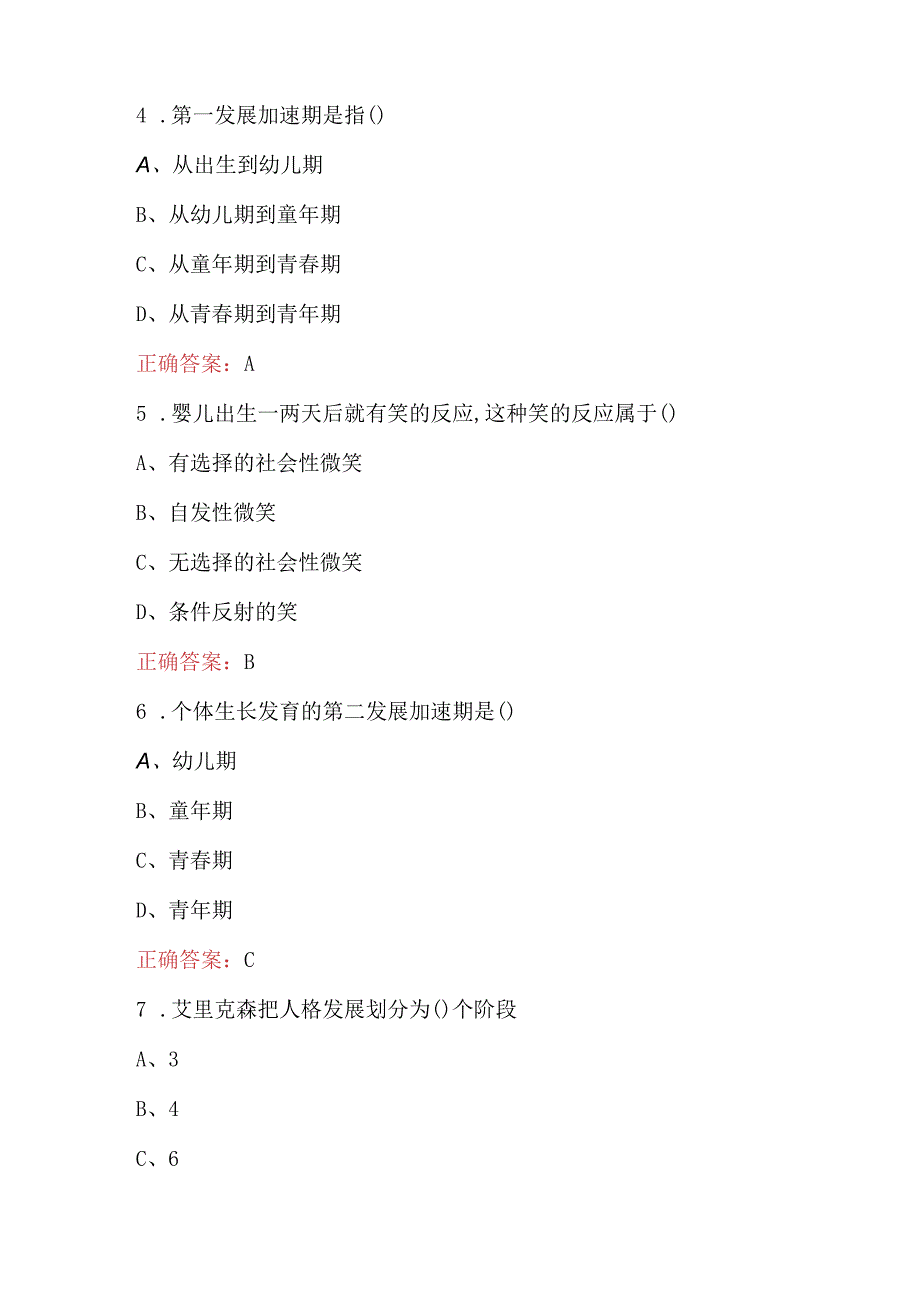 2023年发展心理学考试题库及答案C卷.docx_第2页