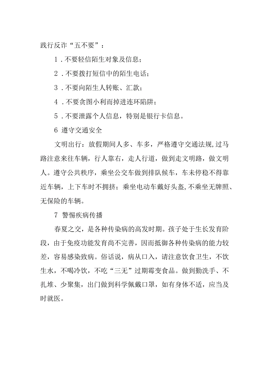 2023年小学五一国际劳动节放假通知.docx_第2页