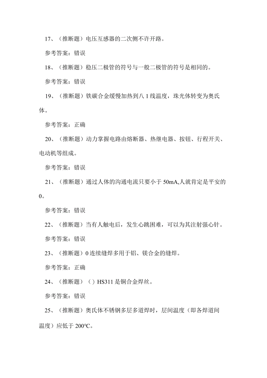 2023年焊工技能知识考试练习题.docx_第3页