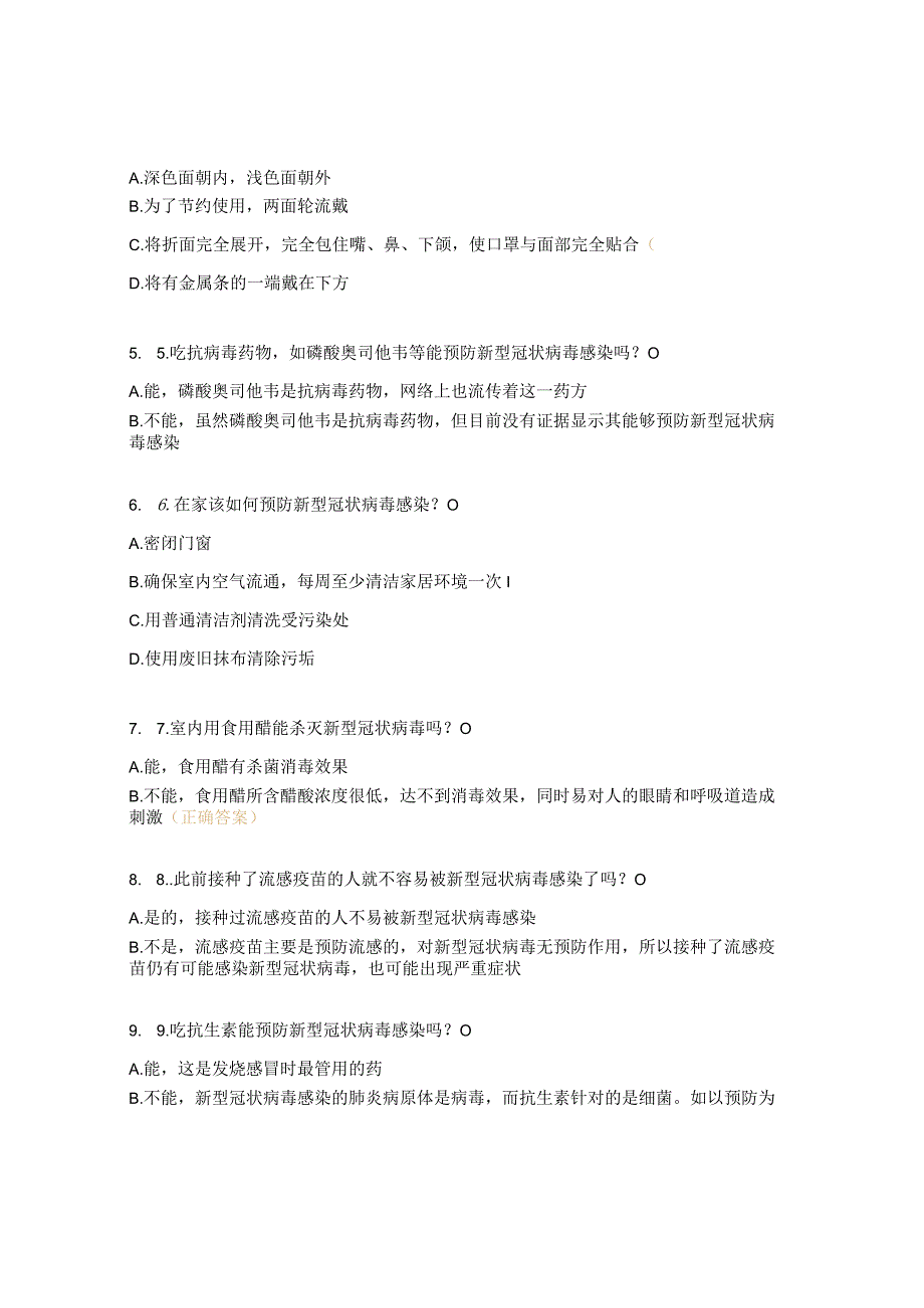 2023年新冠病毒感染知识培训考核试题.docx_第2页