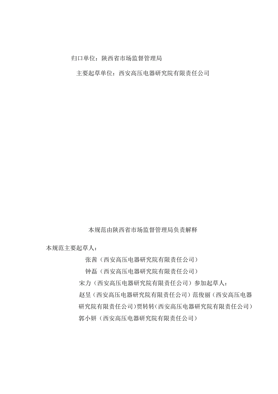 JJF陕0392023 直流工频峰值电压表校准规范.docx_第3页