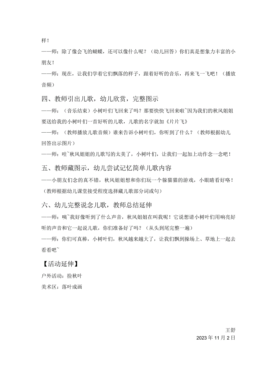 4小班语言活动片片飞公开课.docx_第2页