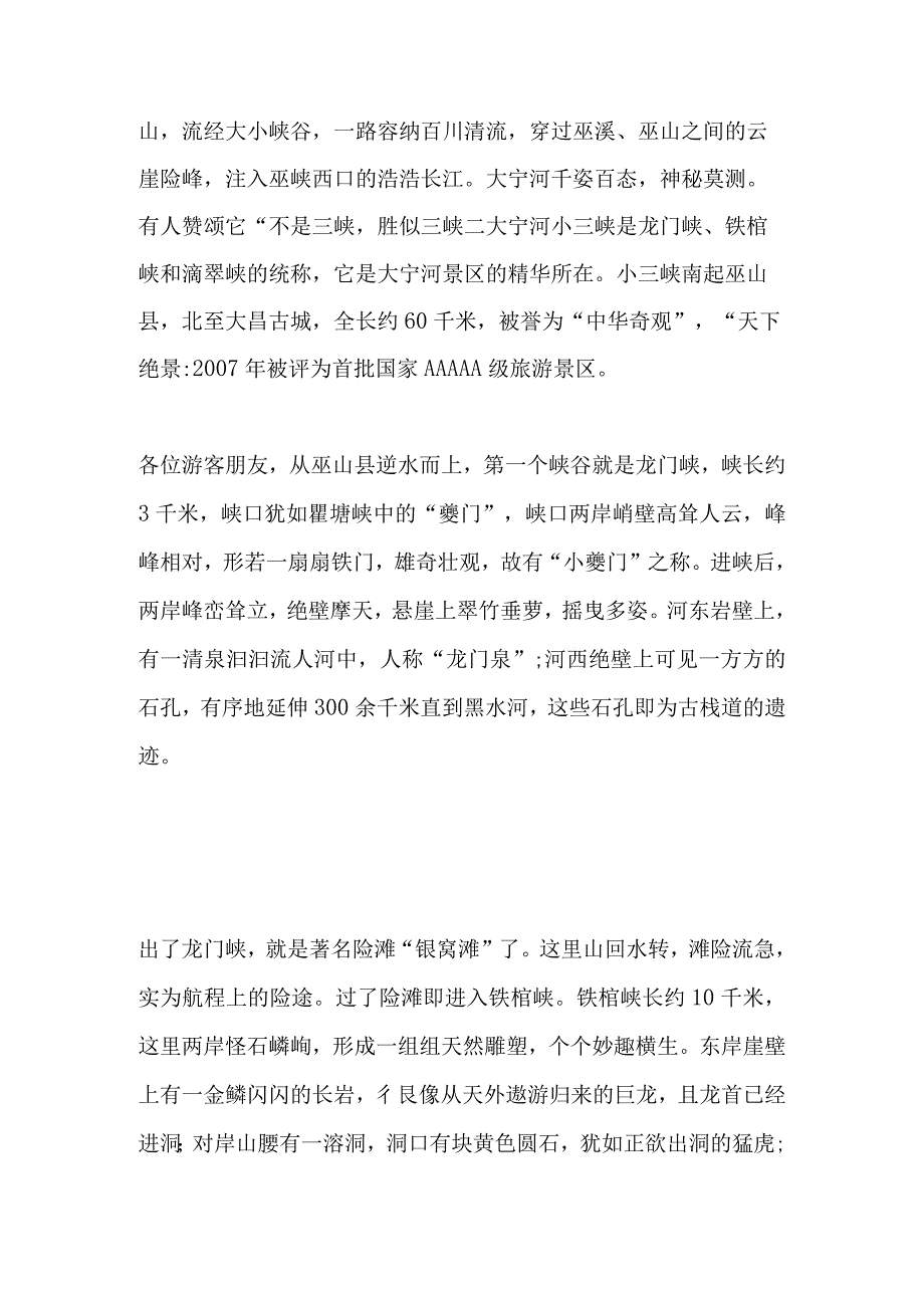 2023年导游科目五面试导游词— 重庆：长江三峡.docx_第2页