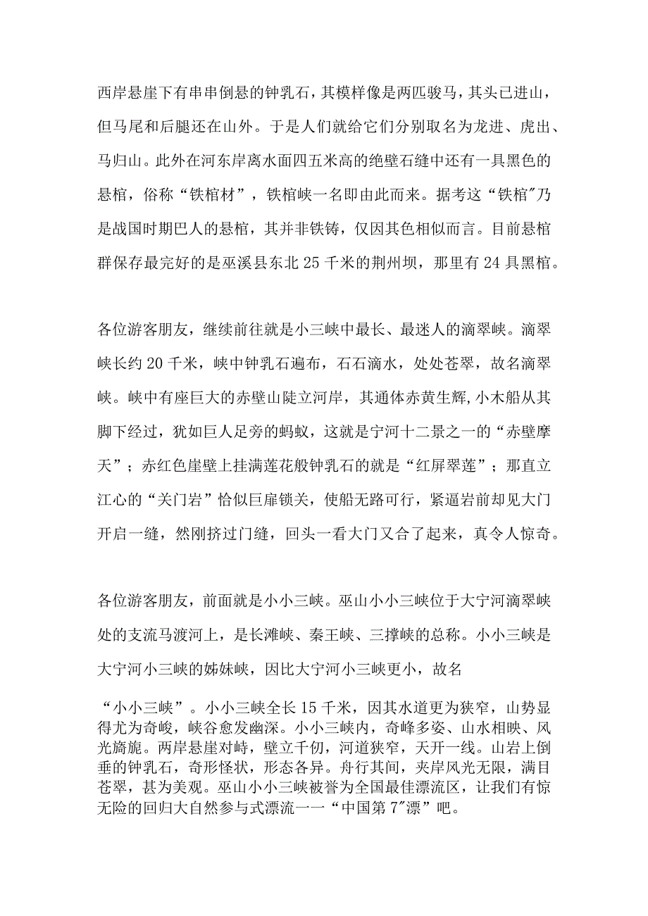 2023年导游科目五面试导游词— 重庆：长江三峡.docx_第3页