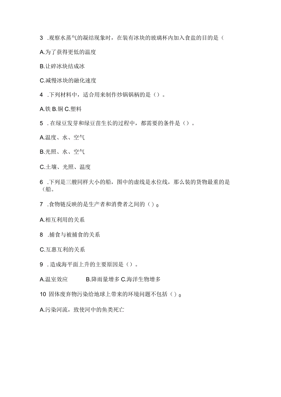 2023年教科版五年级科学下册期末测试卷附答案.docx_第2页