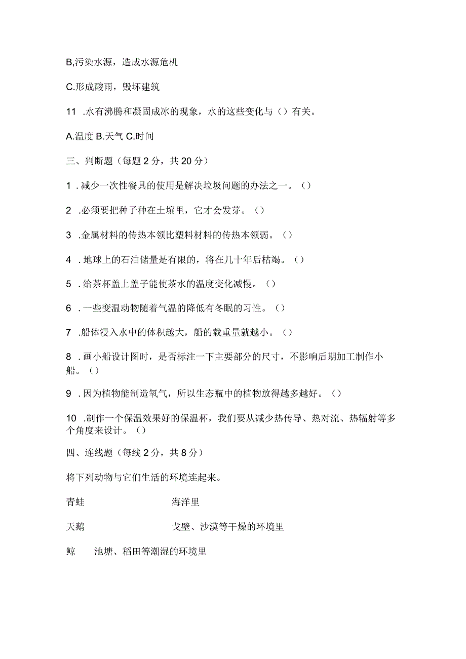 2023年教科版五年级科学下册期末测试卷附答案.docx_第3页