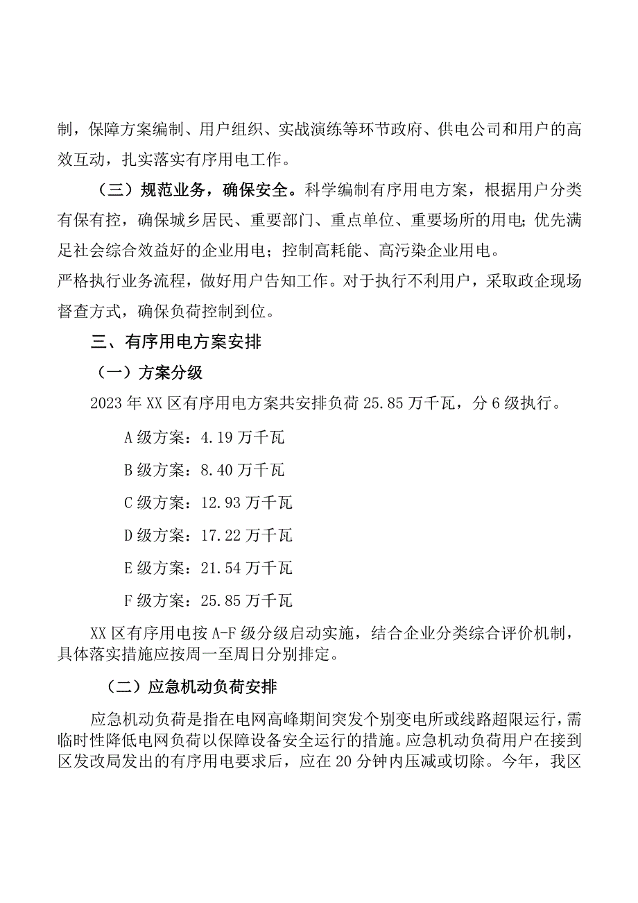 2023年区有序用电工作方案.docx_第2页