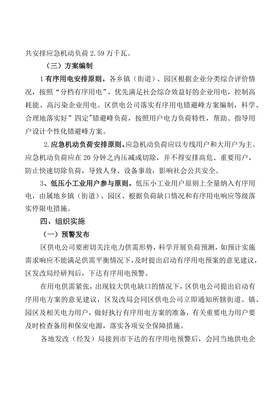 2023年区有序用电工作方案.docx_第3页