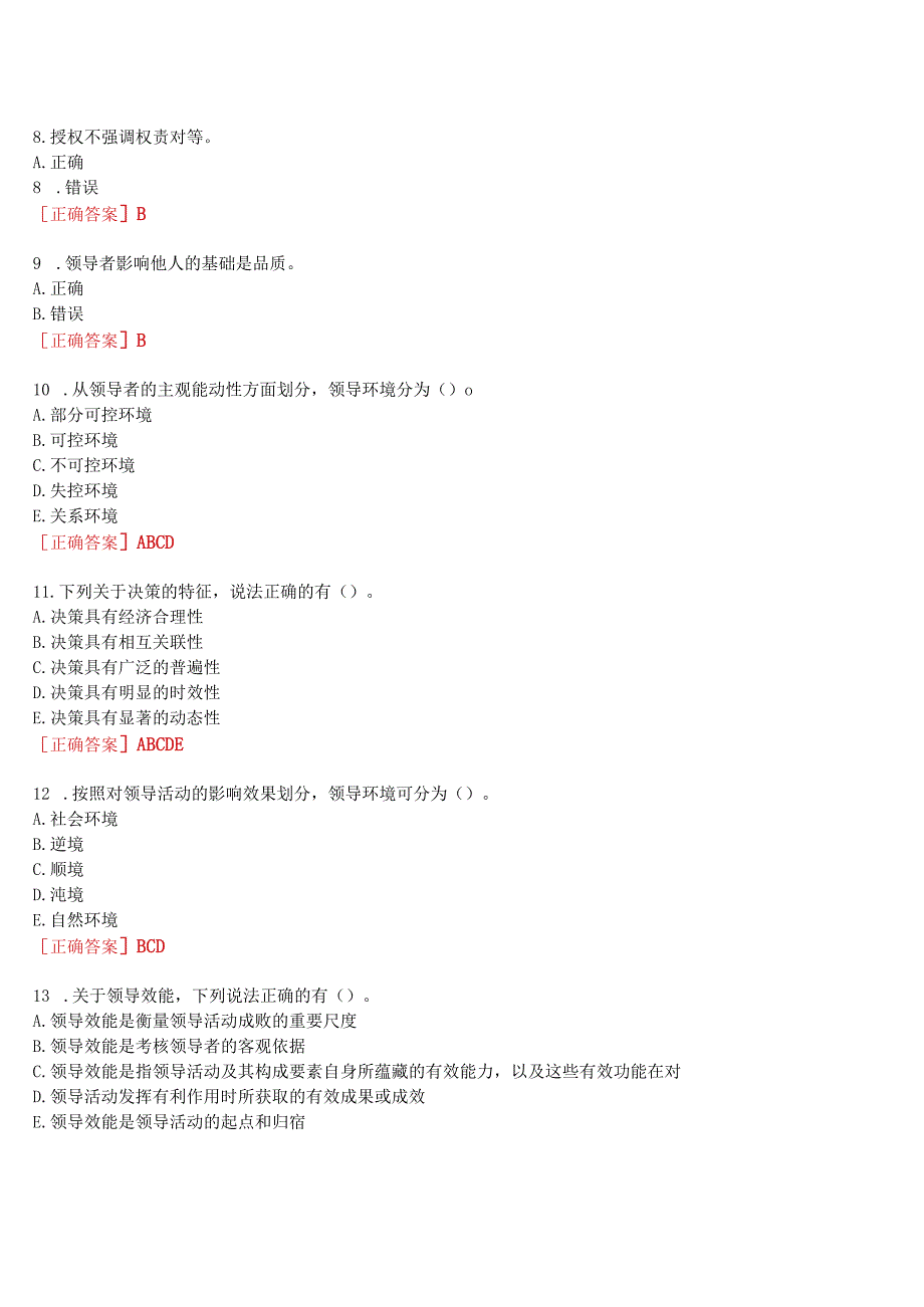 2023春期国开河南电大领导科学基础一平台在线形考作业练习3试题及答案.docx_第2页