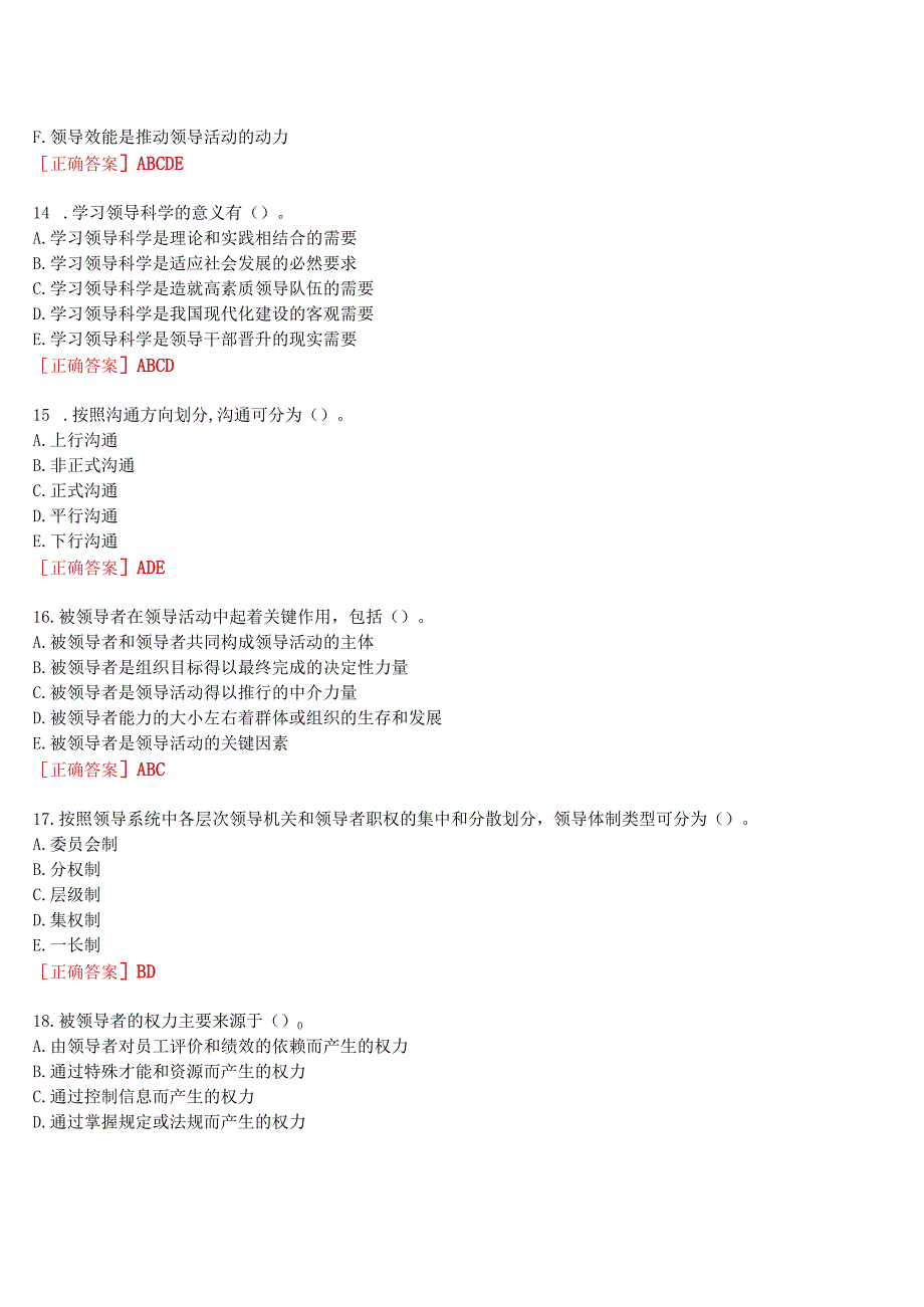 2023春期国开河南电大领导科学基础一平台在线形考作业练习3试题及答案.docx_第3页