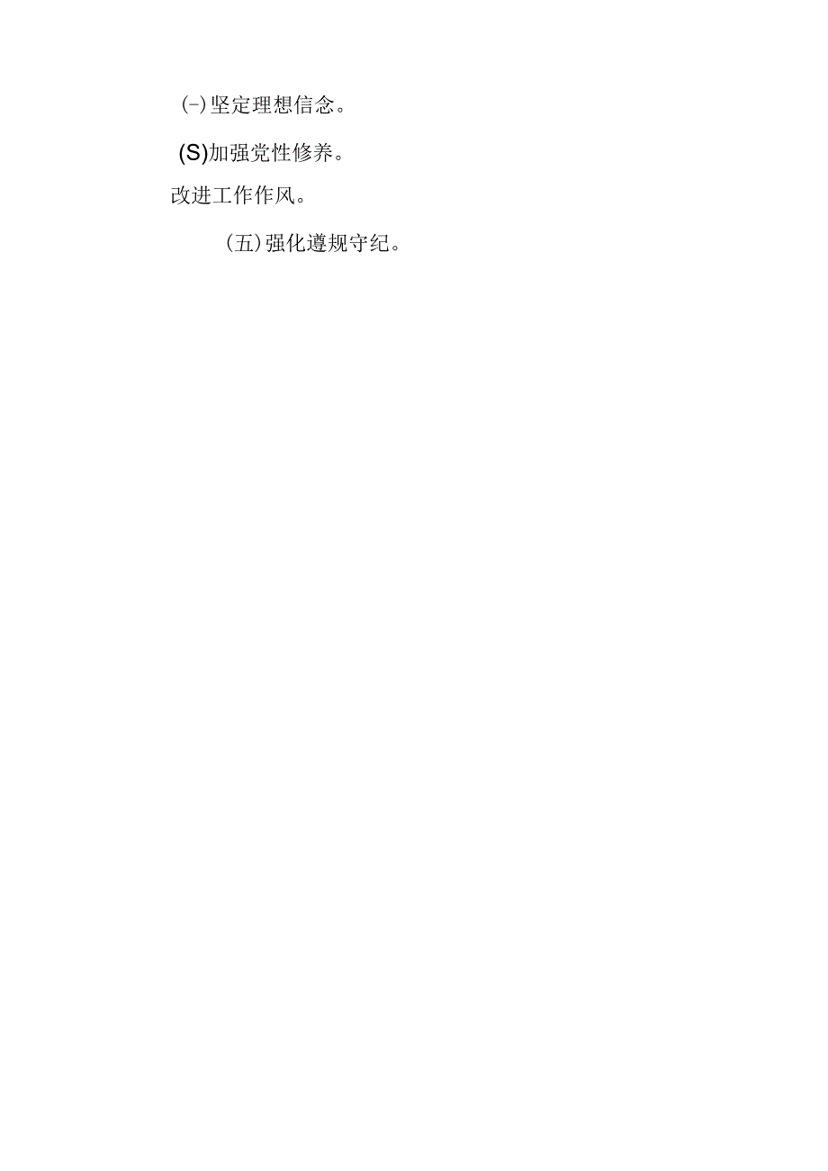 2023年纪检监察干部教育整顿六个方面个人检视剖析报告部分内容只有题纲.docx_第3页