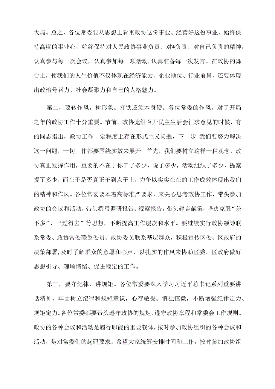 2023年在政协委员培训班上的讲话.docx_第2页