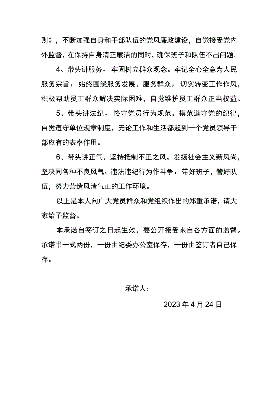 2023年加强纪律作风承诺书领导干部参考模板.docx_第2页