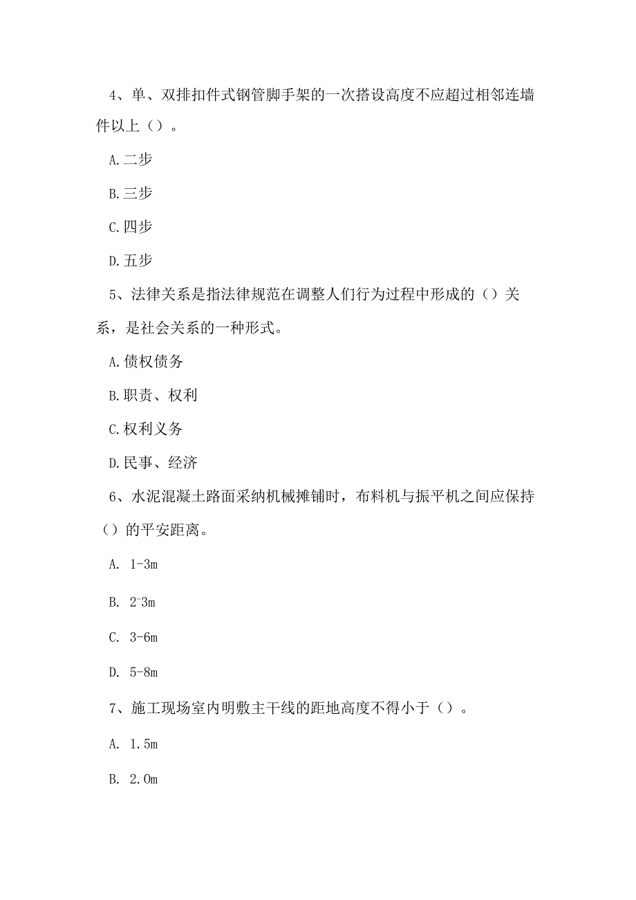 2023年建筑三类人员项目负责人B证模拟试卷1.docx_第3页