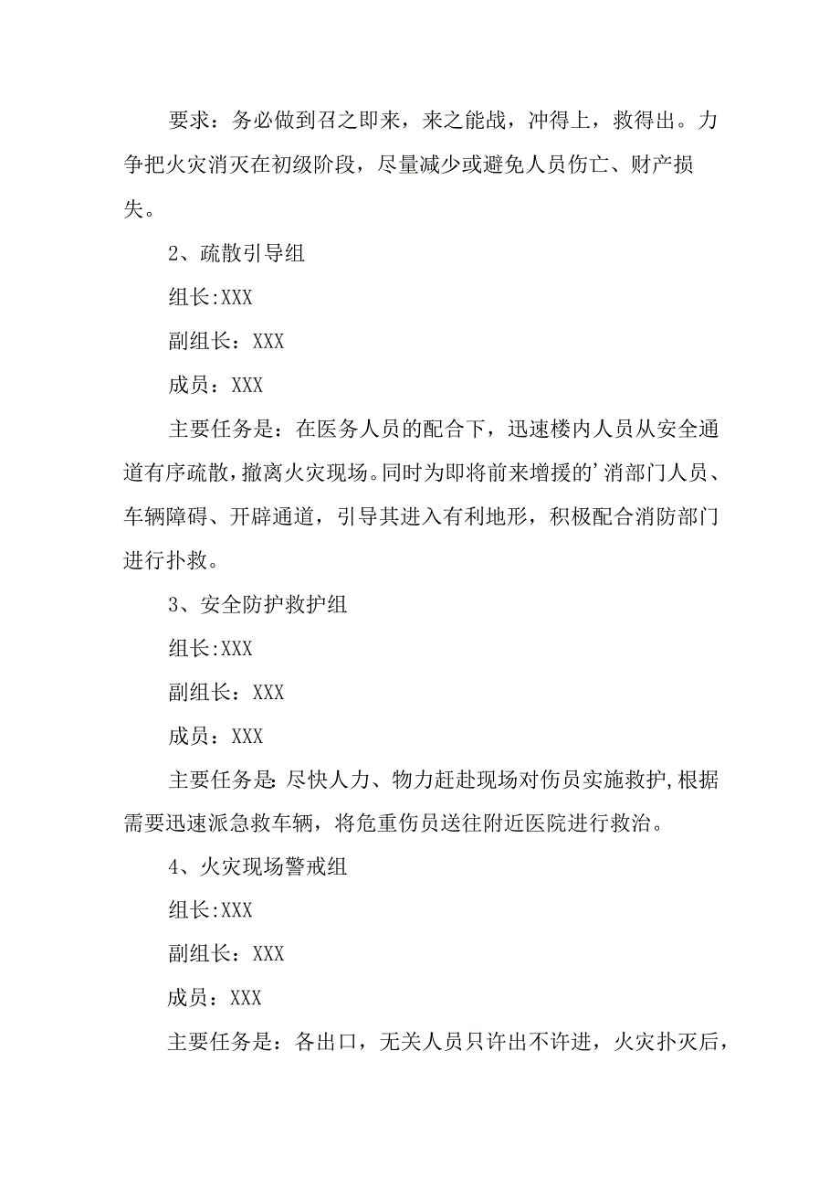 2023年医院开展消防演练应急预案4篇.docx_第2页