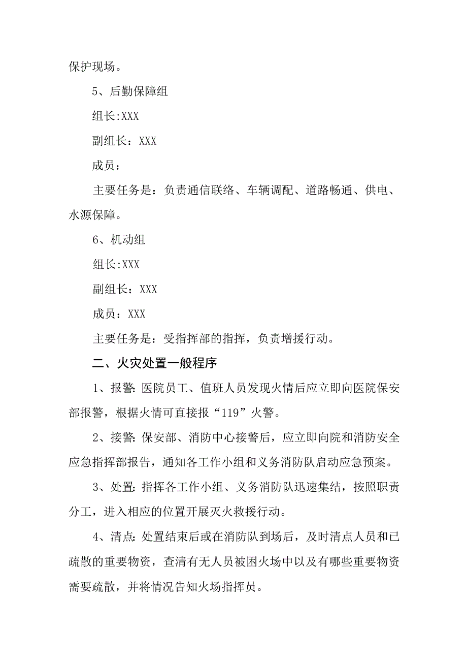 2023年医院开展消防演练应急预案4篇.docx_第3页