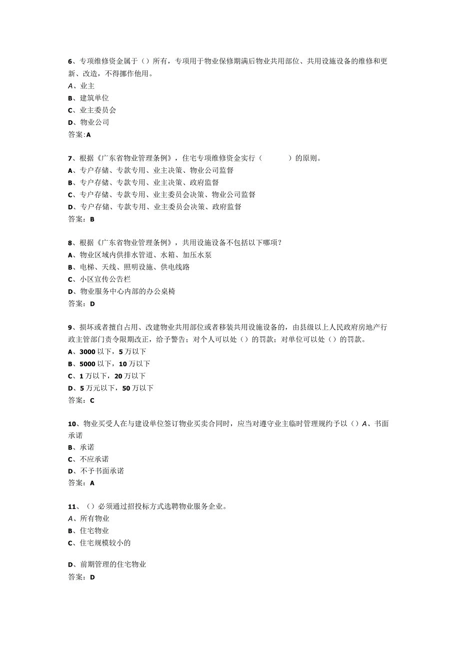 2023年整理法律法规类.docx_第2页