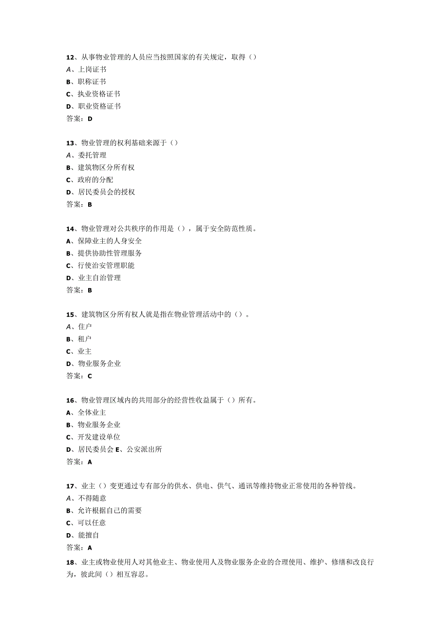 2023年整理法律法规类.docx_第3页