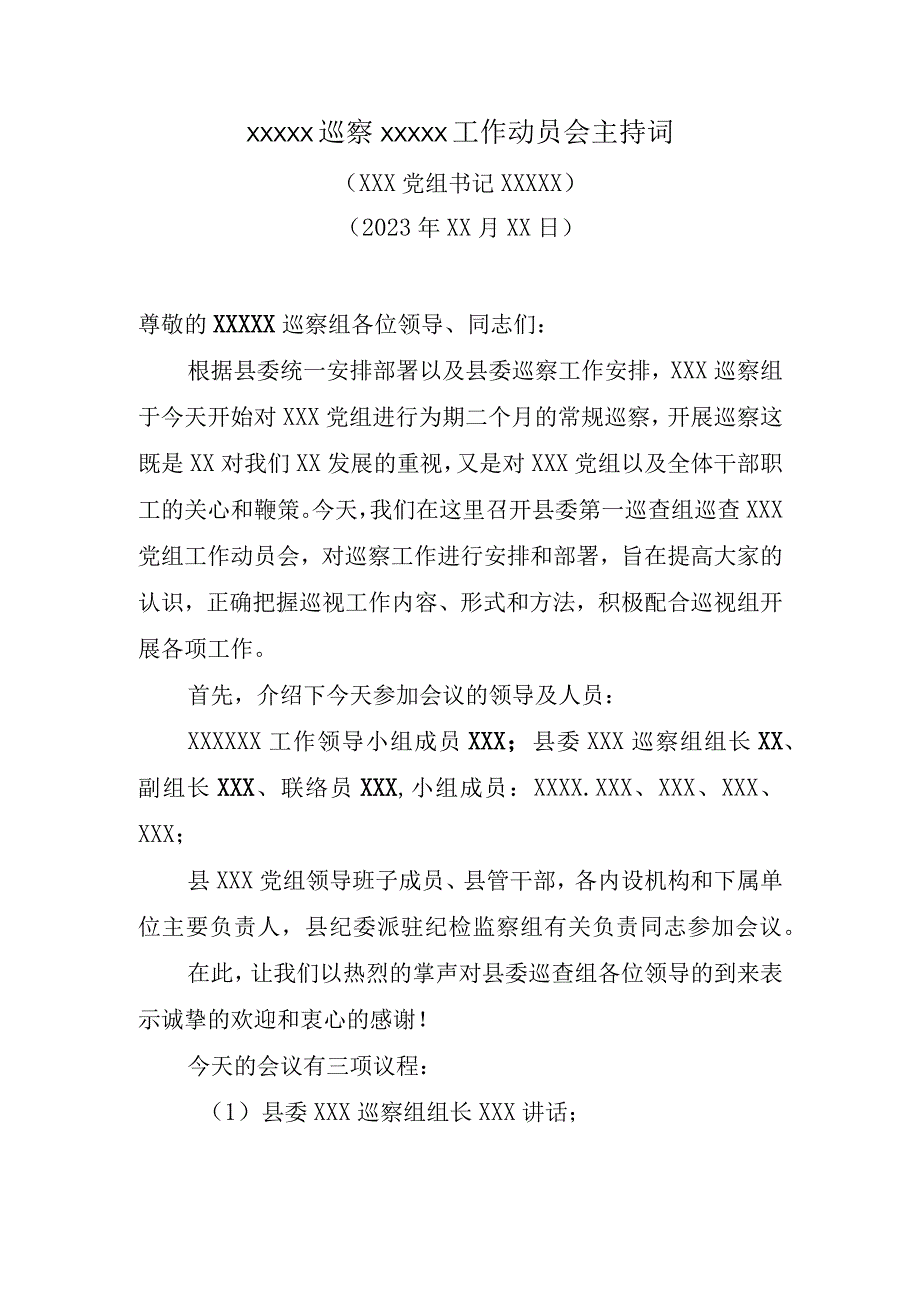 2023年巡察动员会主持词.docx_第1页