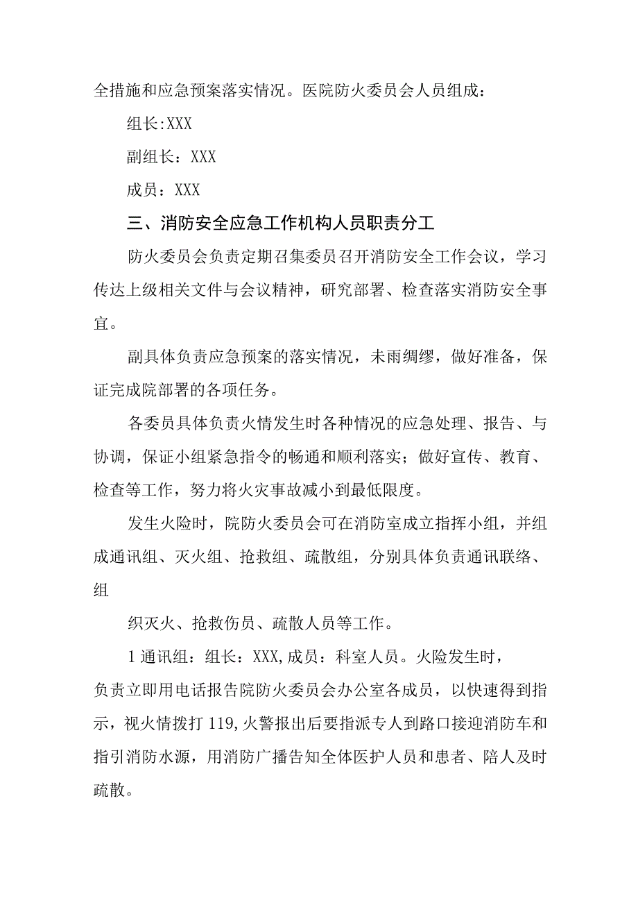 2023年医院消防火灾应急演练预案4篇范文.docx_第2页