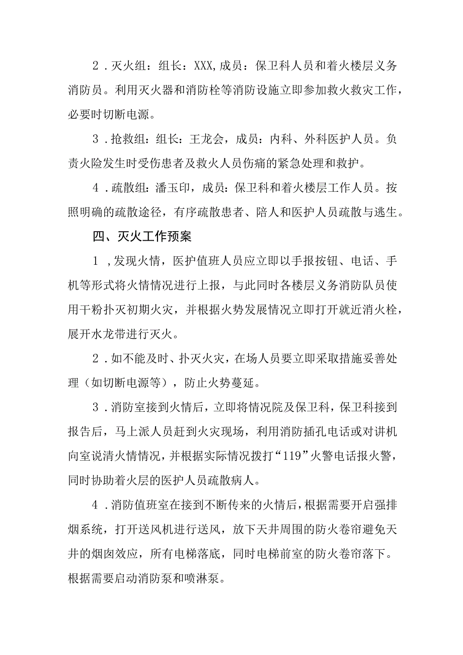 2023年医院消防火灾应急演练预案4篇范文.docx_第3页