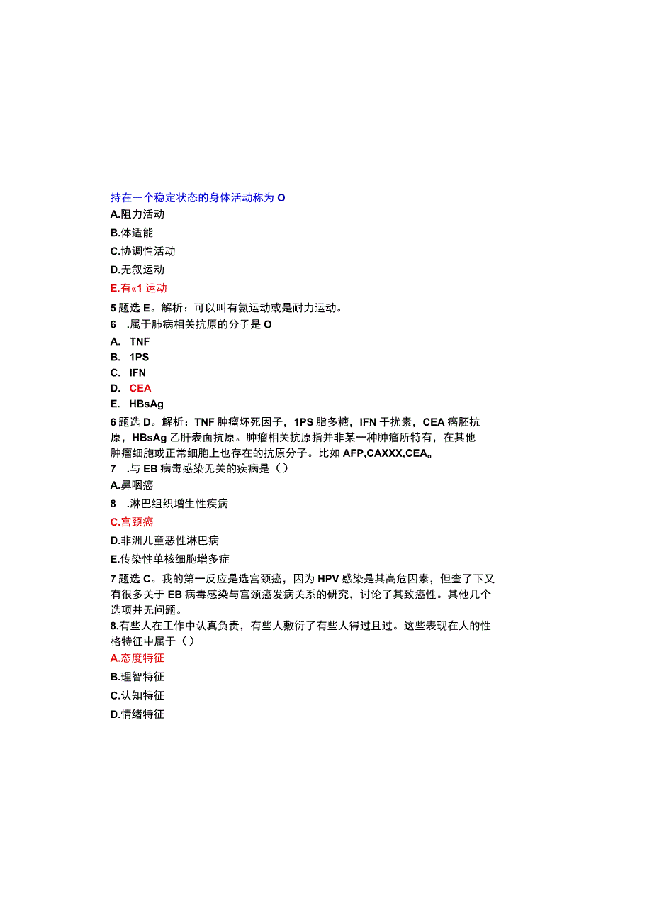 2023年执业医师考试综合真题及参考答案通用版.docx_第1页