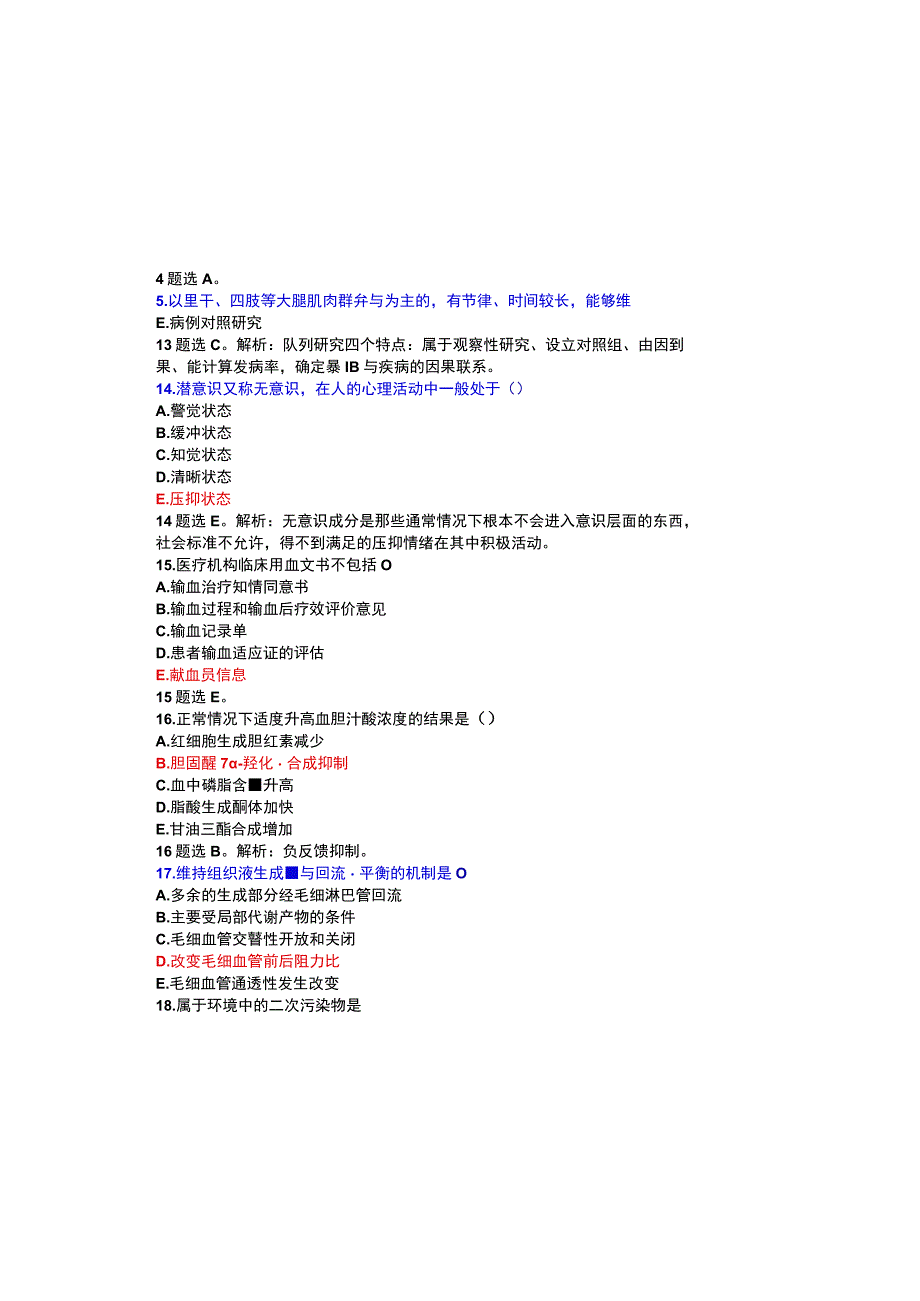 2023年执业医师考试综合真题及参考答案通用版.docx_第3页