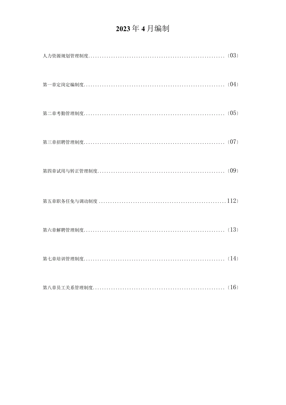 2023汽车4S店行政人事制度汇编.docx_第2页