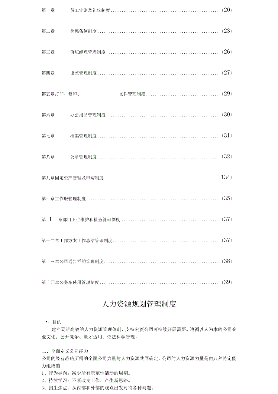 2023汽车4S店行政人事制度汇编.docx_第3页