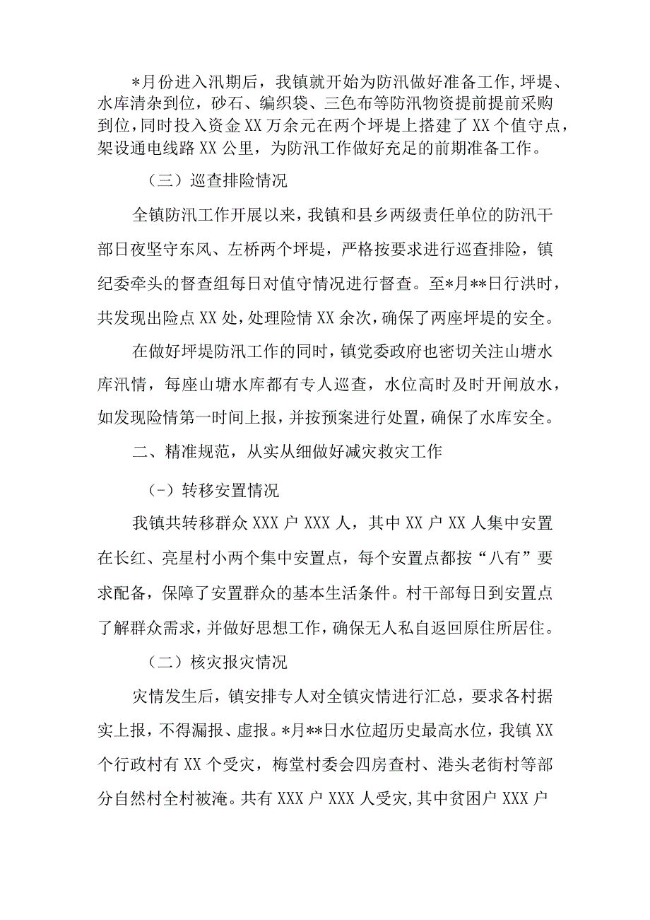 2023年救灾及灾后重建工作开展情况汇报材料.docx_第2页