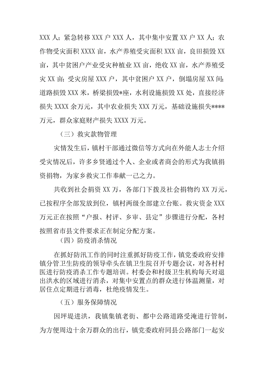 2023年救灾及灾后重建工作开展情况汇报材料.docx_第3页