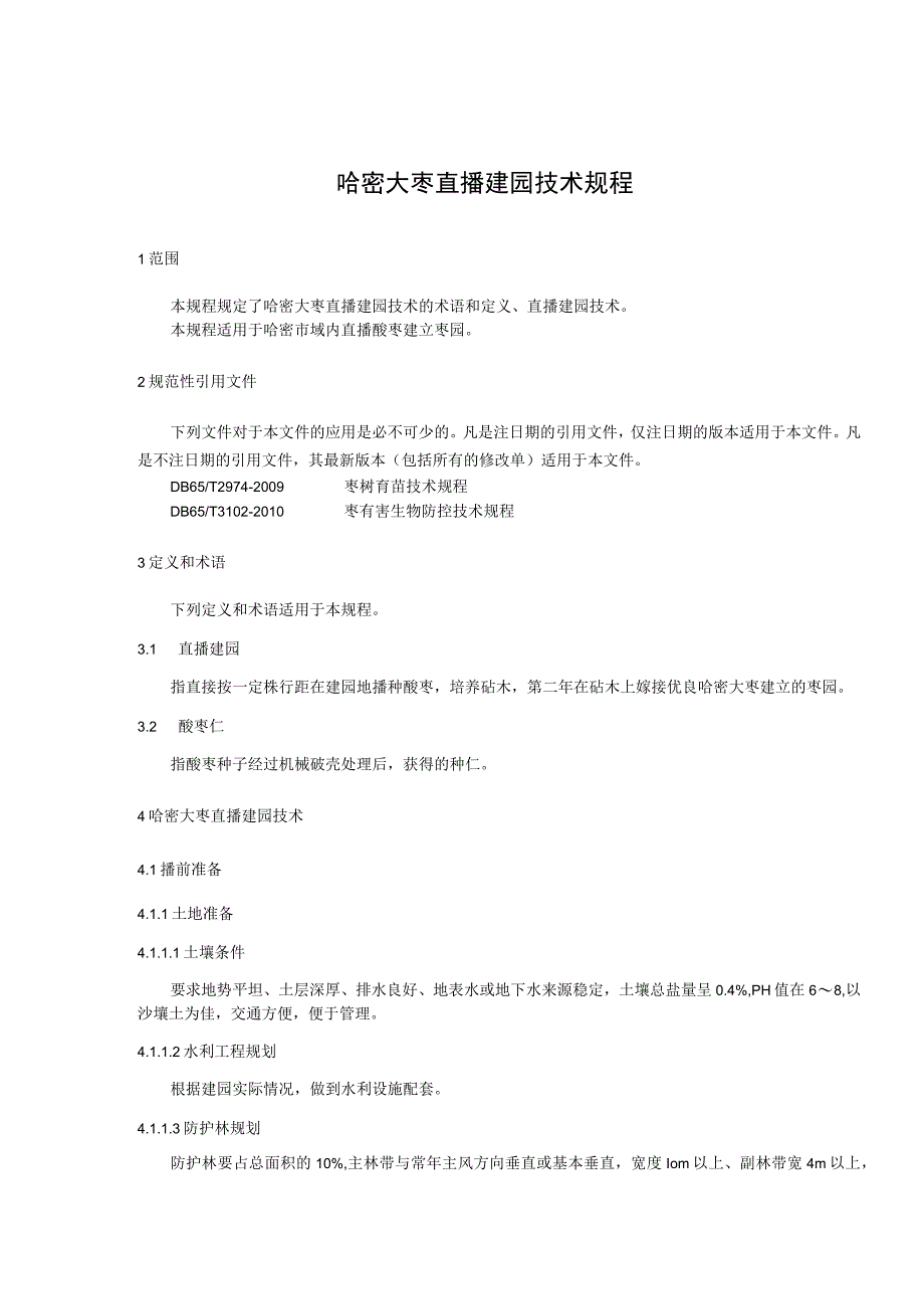 DB6505T 0212023哈密大枣直播建园技术规程.docx_第3页