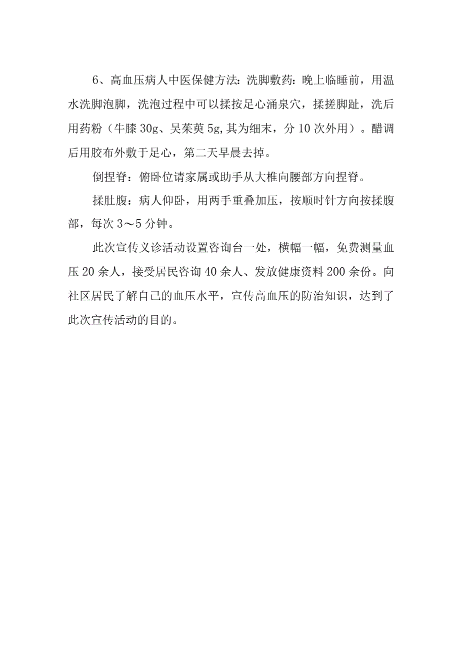 2023年社区世界高血压日活动总结6.docx_第2页