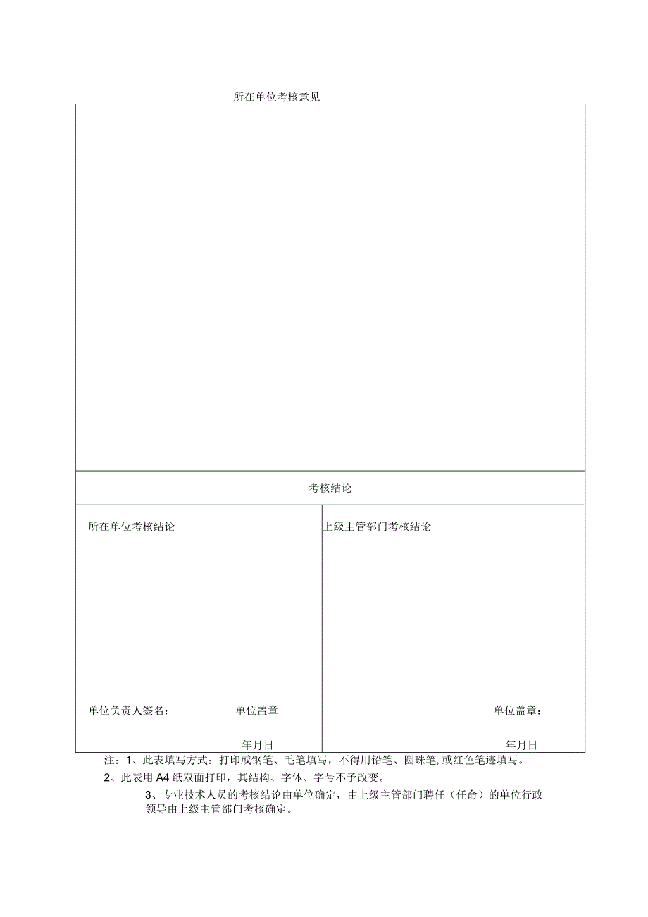 6专业技术人员年度聘任期满考核登记表.docx_第2页