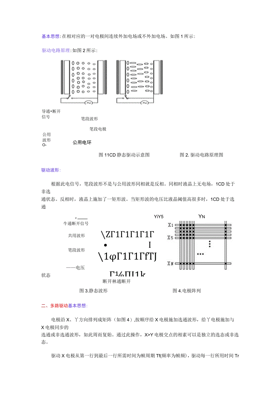 LCD制作流程a.docx_第3页