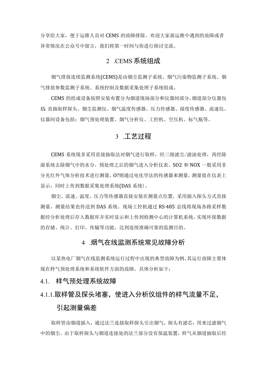 CEMS常见故障的分析与排除方法.docx_第2页