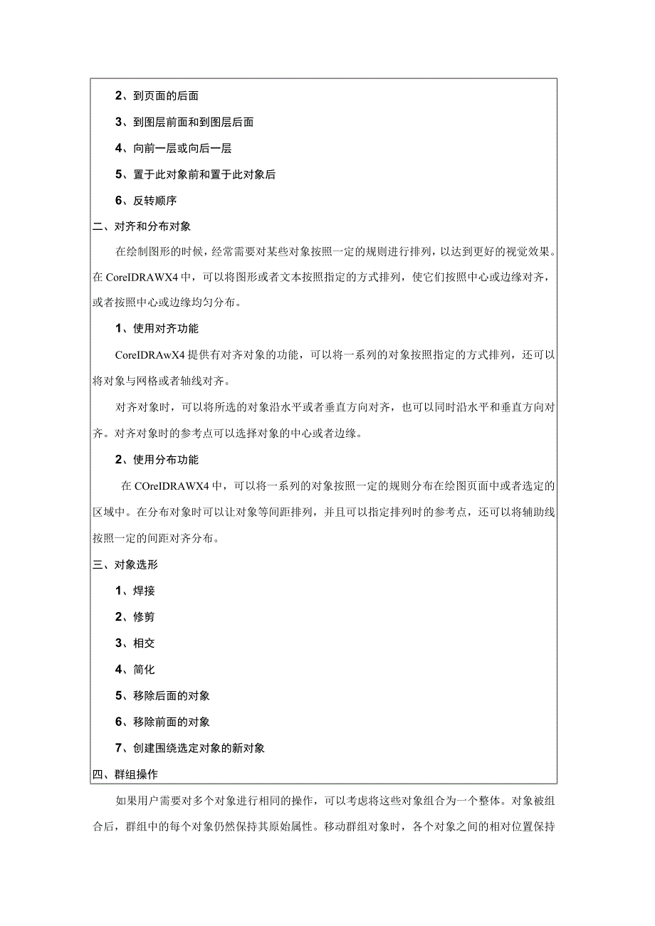 CorelDraw课程教案14项目81物品图标的设计一.docx_第2页