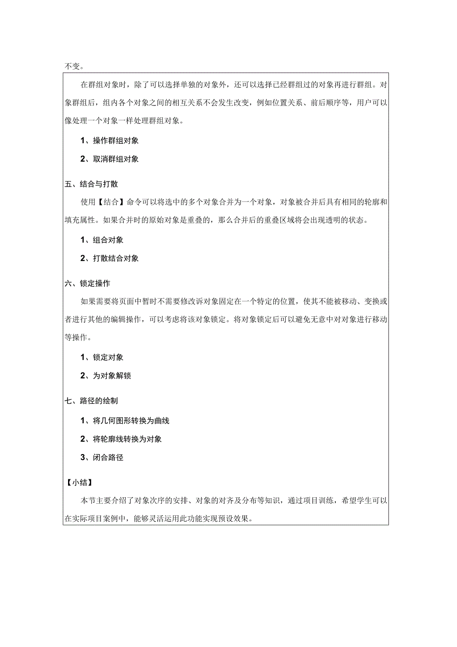 CorelDraw课程教案14项目81物品图标的设计一.docx_第3页