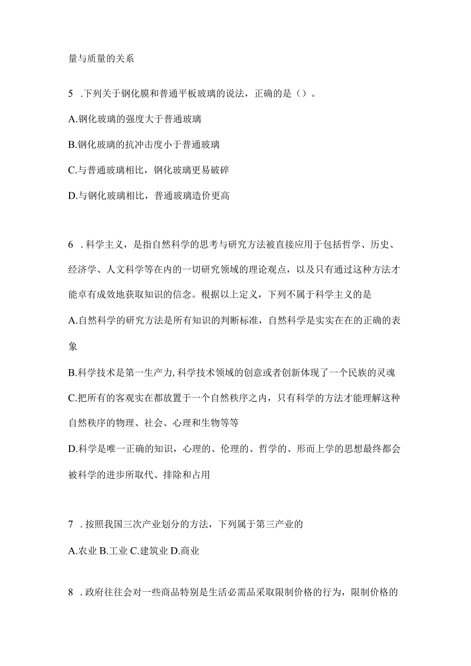 2023年河南事业单位考试事业单位考试公共基础知识模拟考试冲刺试卷含答案.docx_第2页