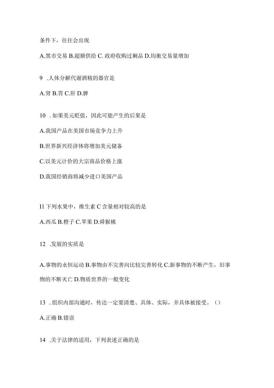 2023年河南事业单位考试事业单位考试公共基础知识模拟考试冲刺试卷含答案.docx_第3页